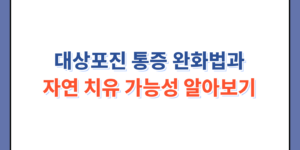 포스터