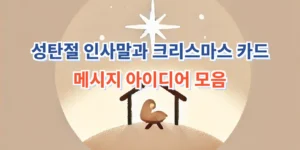 크리스마스